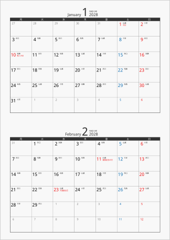 2028年 2ヶ月カレンダー カラー枠 縦向き 月曜始まり ブラック 六曜入り