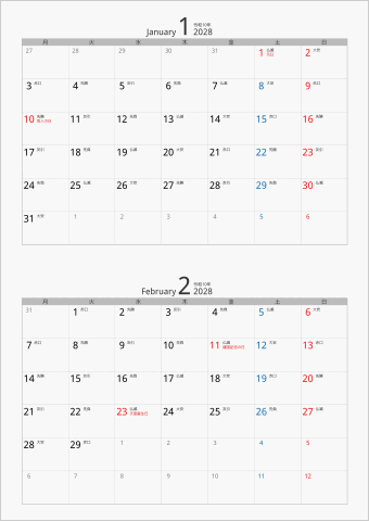 2028年 2ヶ月カレンダー カラー枠 縦向き 月曜始まり シルバー 六曜入り