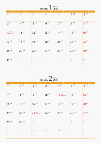 2028年 2ヶ月カレンダー カラー枠 縦向き 月曜始まり オレンジ 六曜入り