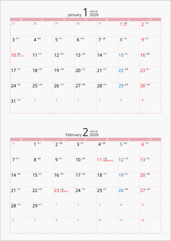 2028年 2ヶ月カレンダー カラー枠 縦向き 月曜始まり ピンク 六曜入り