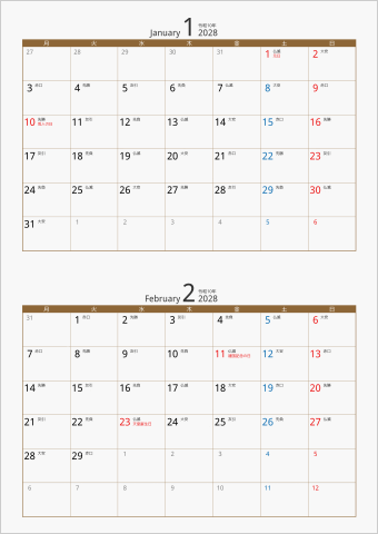 2028年 2ヶ月カレンダー カラー枠 縦向き 月曜始まり ブラウン 六曜入り