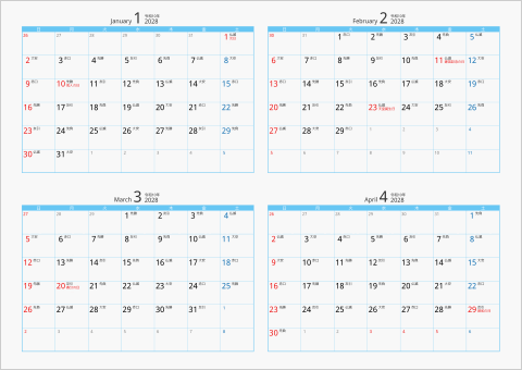2028年 4ヶ月カレンダー カラー枠 横向き ブルー 六曜入り
