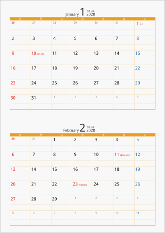 2028年 2ヶ月カレンダー カラー枠 縦向き 区切り線入り
