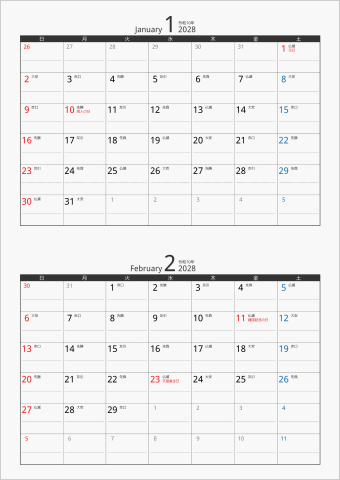 2028年 2ヶ月カレンダー カラー枠 縦向き 区切り線入り ブラック 六曜入り