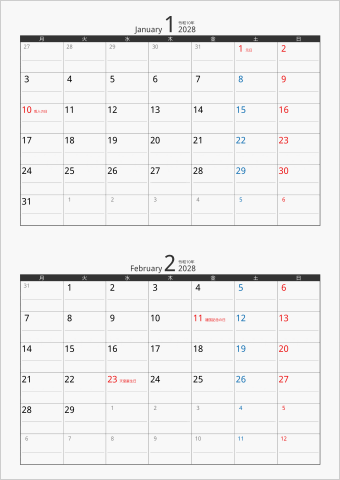 2028年 2ヶ月カレンダー カラー枠 縦向き 区切り線入り 月曜始まり ブラック