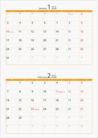 2028年 2ヶ月カレンダー カラー枠 縦向き 区切り線入り 月曜始まり オレンジ