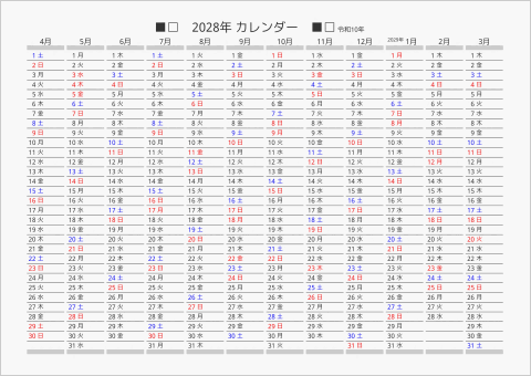 2028年 年間カレンダー 日付縦向き 4月始まり 曜日(日本語)
