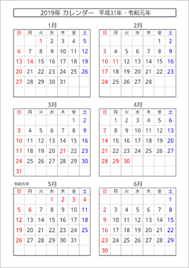 2019年 年間カレンダー 標準タイプ