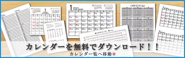 21年 令和3年 カレンダー