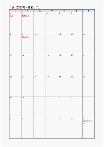 2023年 ワード 1ヶ月カレンダー シンプル 縦向き 日曜始まり
