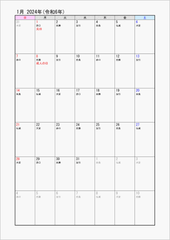 2024年 ワード 1ヶ月カレンダー シンプル 縦向き 日曜始まり 六曜入り