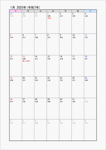 2025年 ワード 1ヶ月カレンダー シンプル 縦向き 日曜始まり 六曜入り