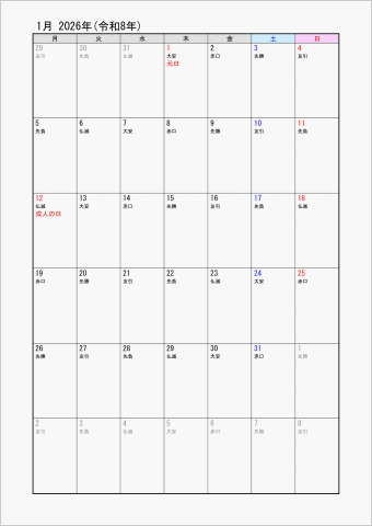 2026年 ワード 1ヶ月カレンダー シンプル 縦向き 月曜始まり 六曜入り