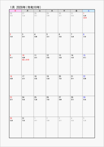 2028年 ワード 1ヶ月カレンダー シンプル 縦向き 日曜始まり 六曜入り