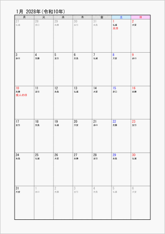 2028年 ワード 1ヶ月カレンダー シンプル 縦向き 月曜始まり 六曜入り