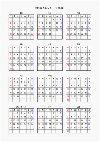 2023年 ワード 年間カレンダー シンプル 縦向き 4月始まり 日曜始まり