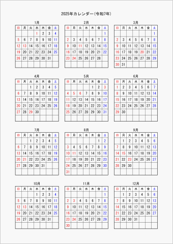 2025年 ワード 年間カレンダー シンプル 縦向き 日曜始まり