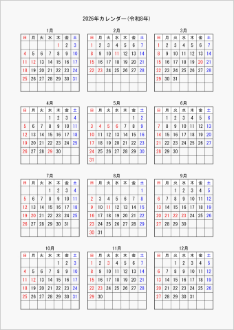2026年 ワード 年間カレンダー シンプル 縦向き 日曜始まり