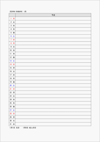 2024年 ワード 月間スケジュール表