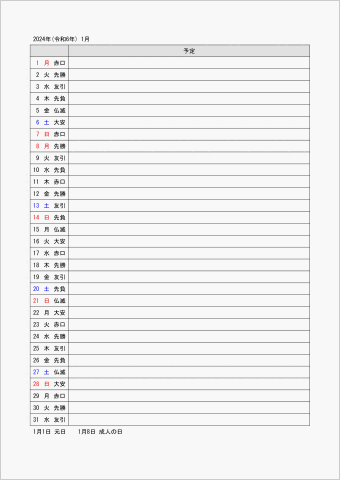 2024年 ワード 月間スケジュール表 祝日 六曜入り