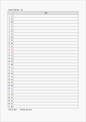 2025年 ワード 月間スケジュール表 祝日入り
