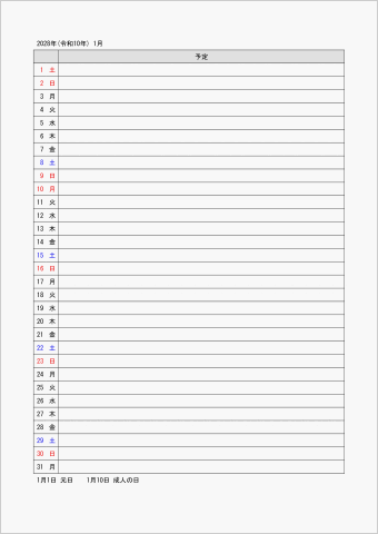 2028年 ワード 月間スケジュール表 祝日入り