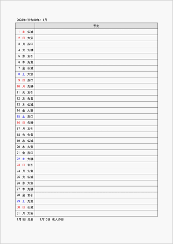 2028年 ワード 月間スケジュール表 祝日 六曜入り