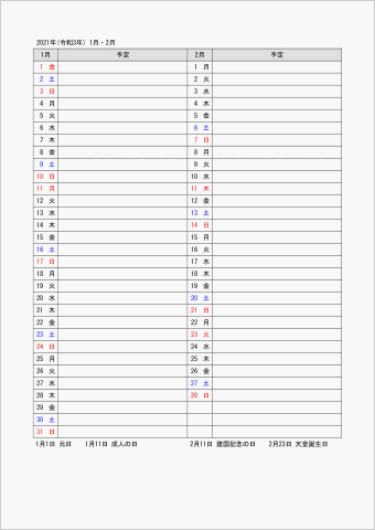 ワード 2ヶ月 月間スケジュール表 パソコンカレンダーサイト