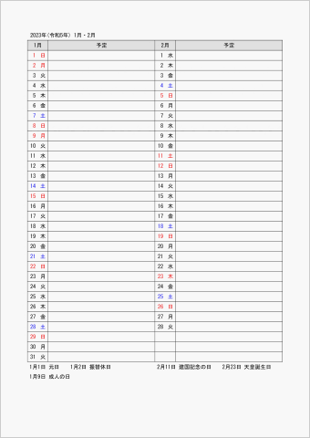 2023年 ワード 2ヶ月 月間スケジュール表 標準