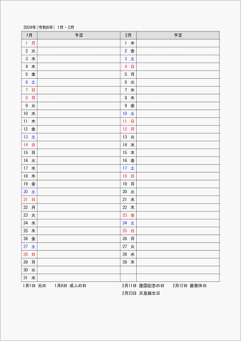 2024年 ワード 2ヶ月 月間スケジュール表