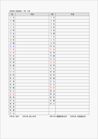 2026年 ワード 2ヶ月 月間スケジュール表 標準