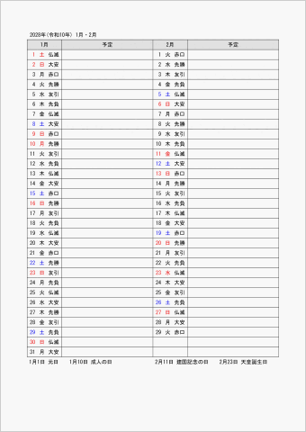 2028年 ワード 2ヶ月 月間スケジュール表 六曜入り