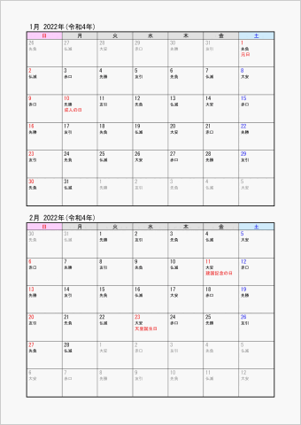 ワード 2ヶ月カレンダー シンプル 縦向き パソコンカレンダーサイト