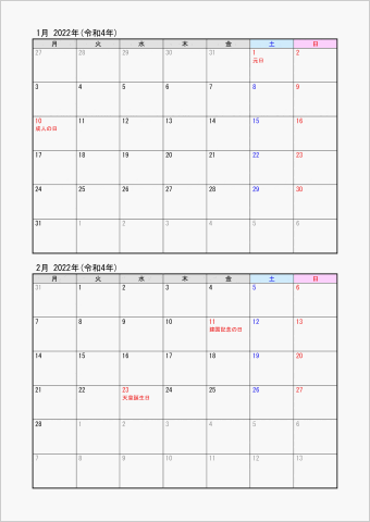 ワード 2ヶ月カレンダー シンプル 縦向き パソコンカレンダーサイト