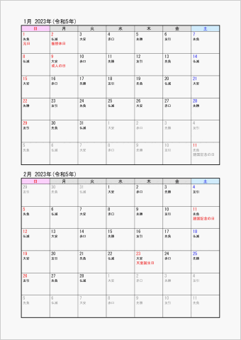 ワード 2ヶ月カレンダー シンプル 縦向き パソコンカレンダーサイト