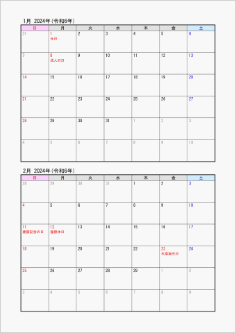 2024年 ワード 2ヶ月カレンダー シンプル 縦向き