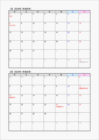 2024年 ワード 2ヶ月カレンダー シンプル 縦向き 月曜始まり