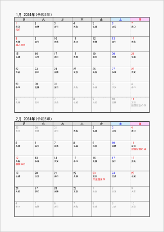 2024年 ワード 2ヶ月カレンダー シンプル 縦向き 月曜始まり 六曜入り