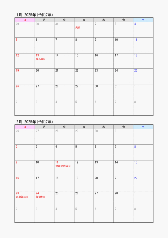 2025年 ワード 2ヶ月カレンダー シンプル 縦向き 日曜始まり