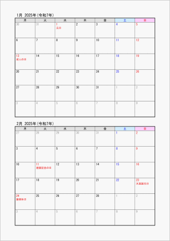 2025年 ワード 2ヶ月カレンダー シンプル 縦向き 月曜始まり