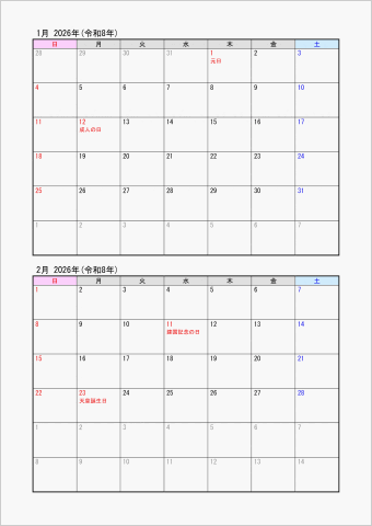 2026年 ワード 2ヶ月カレンダー シンプル 縦向き 日曜始まり