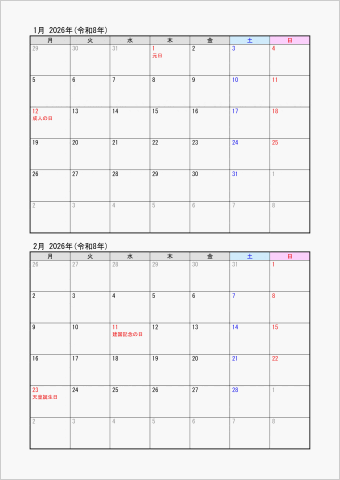 2026年 ワード 2ヶ月カレンダー シンプル 縦向き 月曜始まり