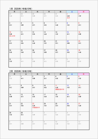 2028年 ワード 2ヶ月カレンダー シンプル 縦向き 月曜始まり 六曜入り
