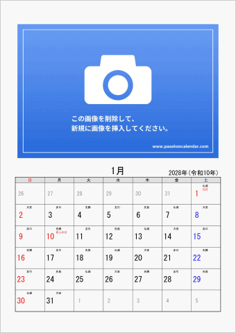 2028年 ワード フォトカレンダー シンプル 縦向き 日曜始まり 六曜入り
