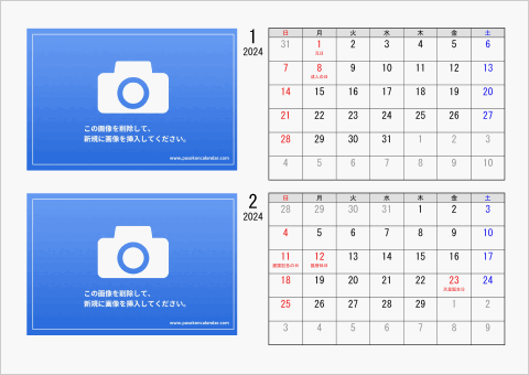 2024年 ワード 2ヶ月フォトカレンダー シンプル 横向き