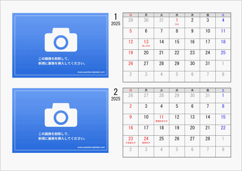 2025年 ワード 2ヶ月フォトカレンダー シンプル 横向き 日曜始まり