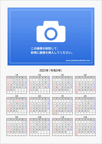 2023年 ワード 年間フォトカレンダー シンプル 縦向き 日曜始まり