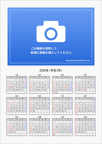 2025年 ワード 年間フォトカレンダー シンプル 縦向き 日曜始まり