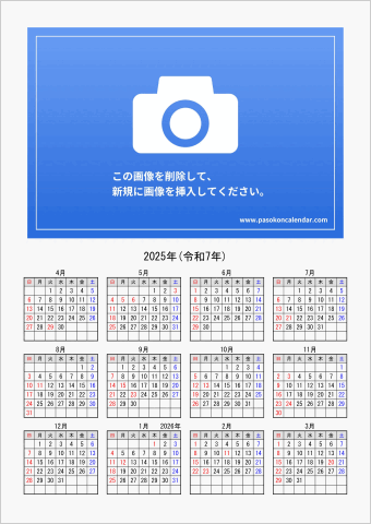 2025年 ワード 年間フォトカレンダー シンプル 縦向き 4月始まり 日曜始まり